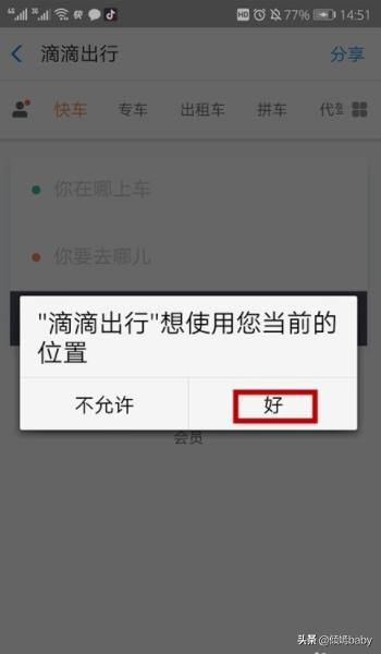 嘀嘀打车怎么付钱_嘀嘀打车怎么付钱啊