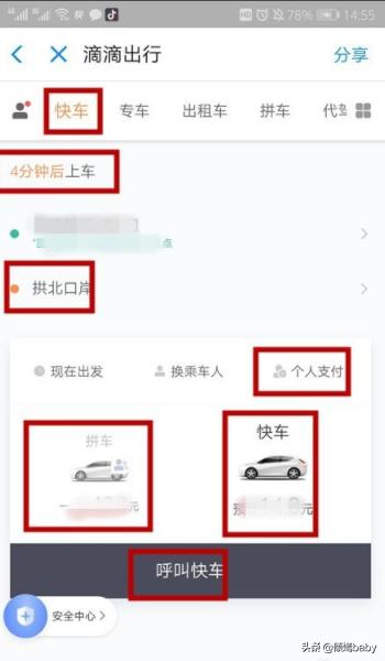 嘀嘀打车怎么付钱_嘀嘀打车怎么付钱啊