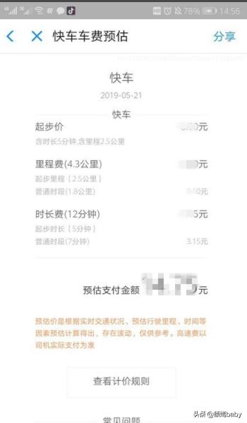 嘀嘀打车怎么付钱_嘀嘀打车怎么付钱啊