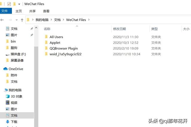 微信聊天记录在哪个文件夹_微信聊天记录在哪个文件夹里