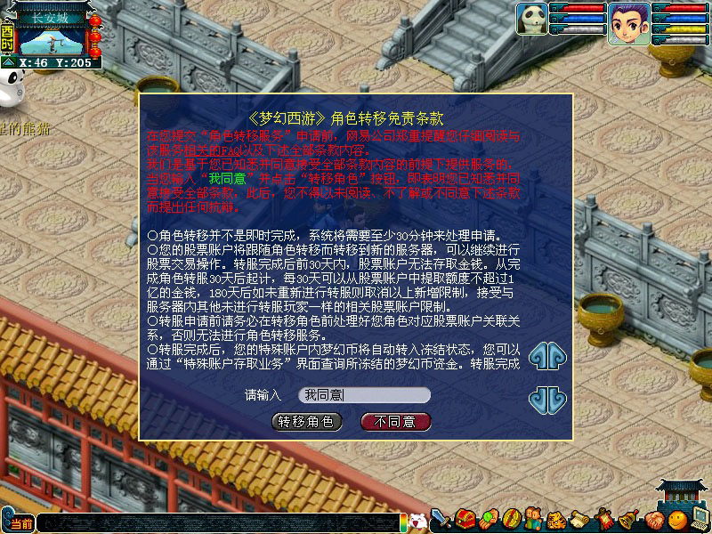 梦幻西游转区_梦幻西游转区查询