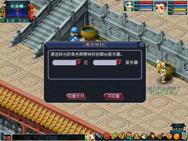 梦幻西游转区_梦幻西游转区查询