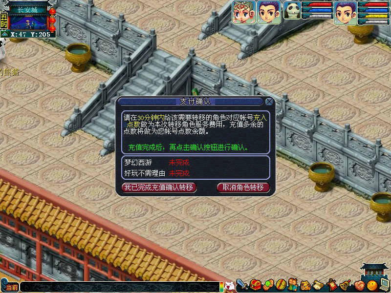 梦幻西游转区_梦幻西游转区查询