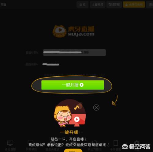 yy怎么开直播间_yy怎么开直播间教程