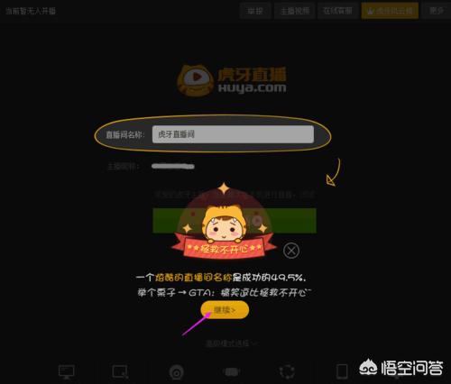 yy怎么开直播间_yy怎么开直播间教程