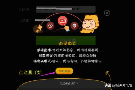 yy怎么开直播间_yy怎么开直播间教程