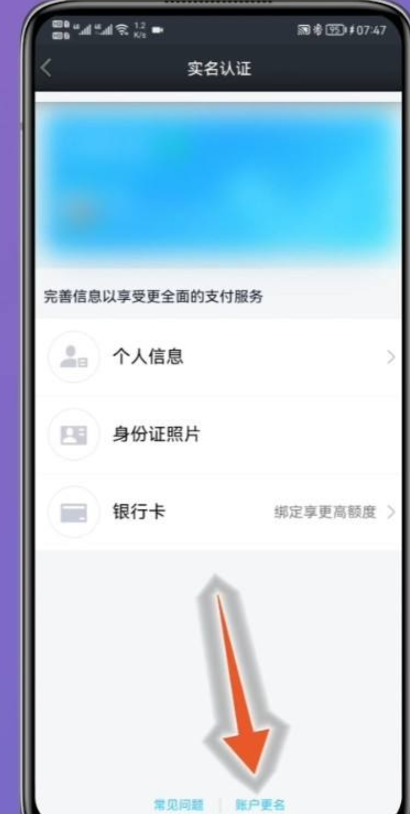 QQ实名认证怎么修改_2025年qq实名认证怎么修改