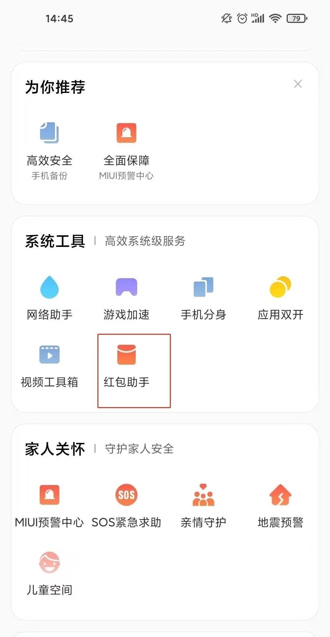微信红包提醒_微信红包提醒怎么设置