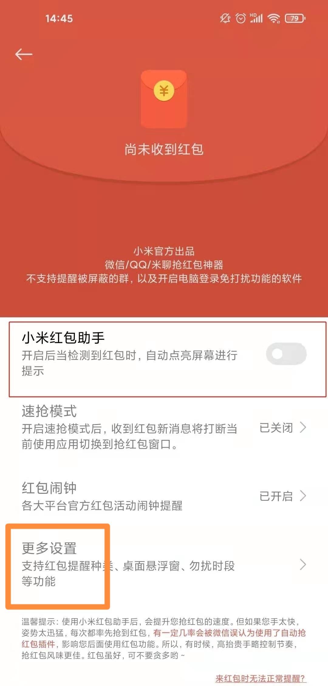 微信红包提醒_微信红包提醒怎么设置
