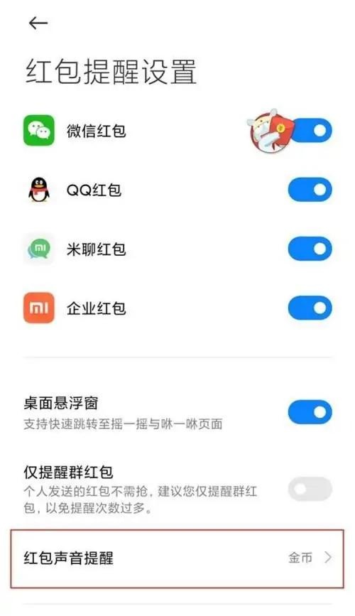 微信红包提醒_微信红包提醒怎么设置