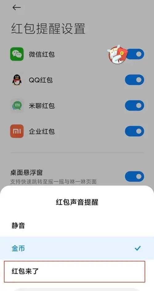 微信红包提醒_微信红包提醒怎么设置