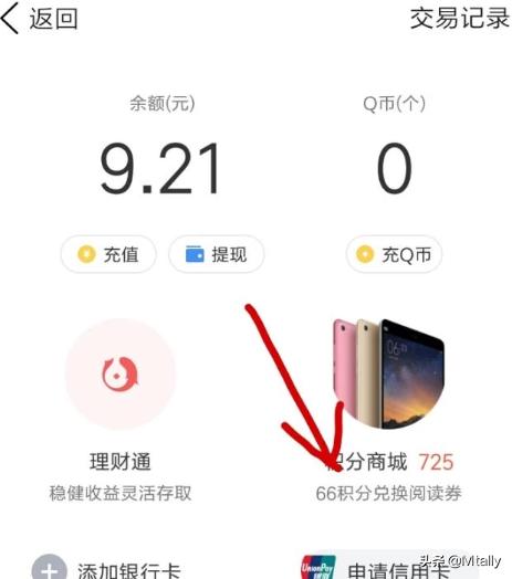 qq会员积分_qq会员积分兑换商城怎么进