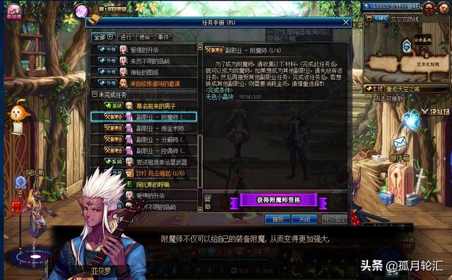 地下城与勇士附魔师_地下城与勇士附魔师在哪
