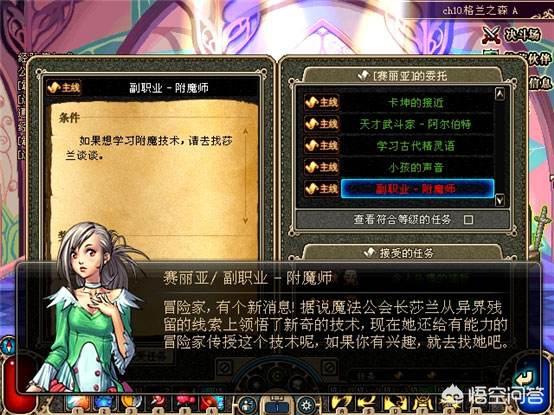 地下城与勇士附魔师_地下城与勇士附魔师在哪