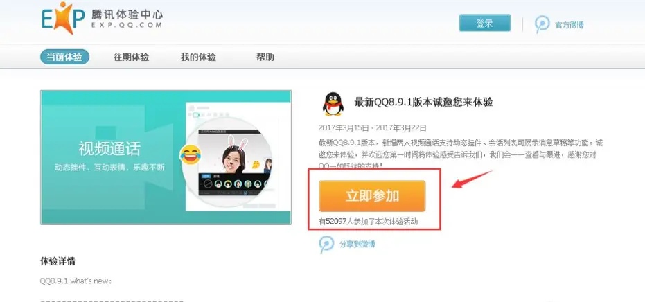 手机qq内测申请官网_手机qq内测申请官网网址
