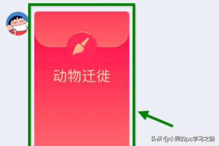 qq红包动物迁徙怎么画_qq红包动物迁徙怎么画(一步一步)