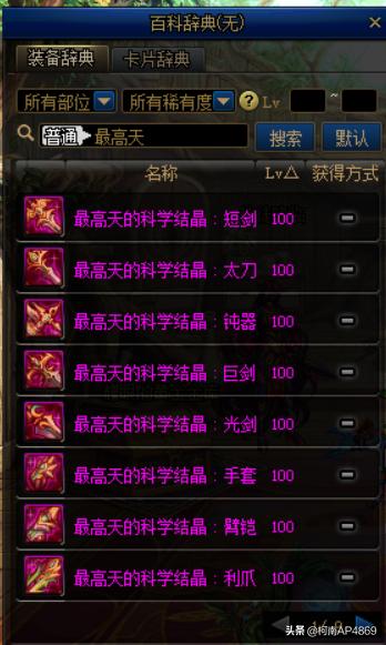 战士幻化武器_战士幻化武器排名