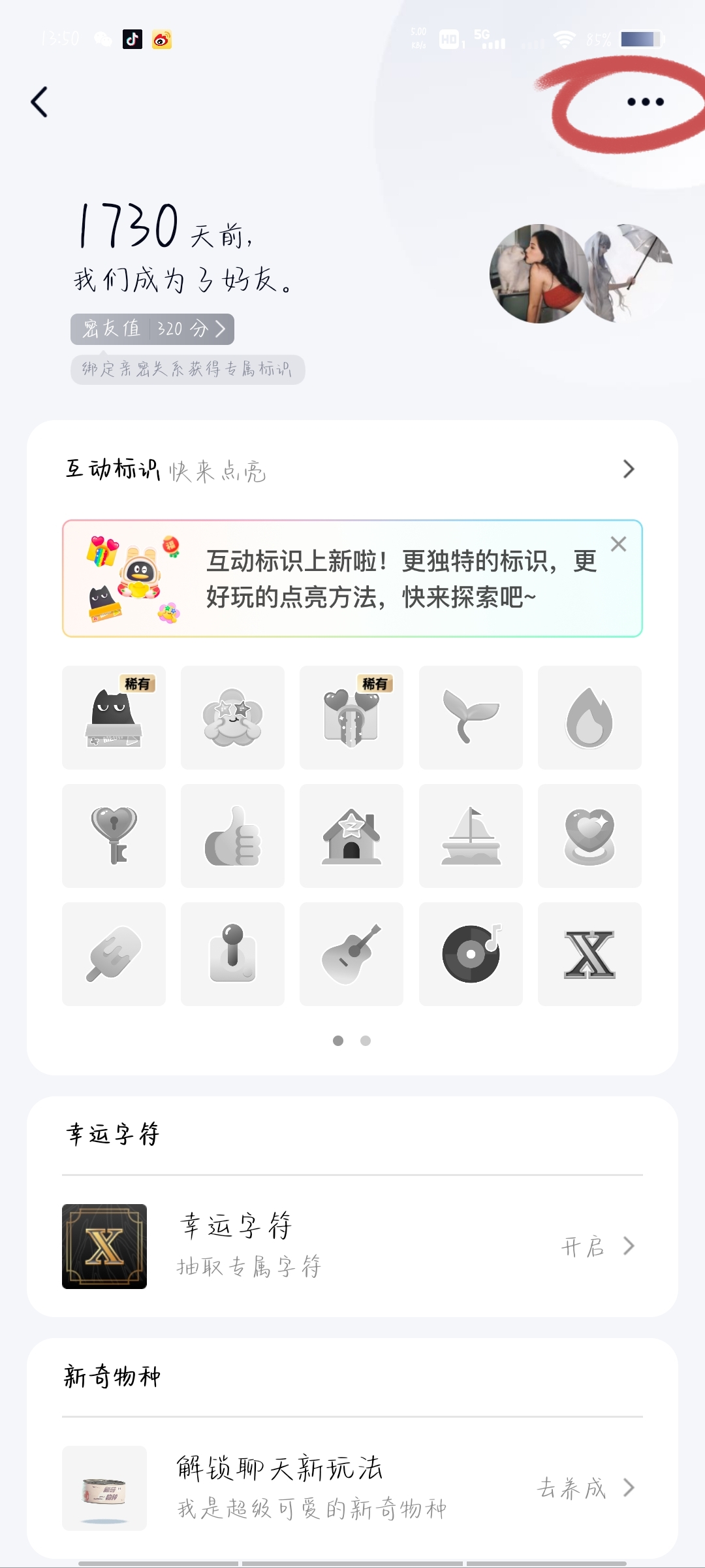 qq亲密关系_qq亲密关系怎么解绑