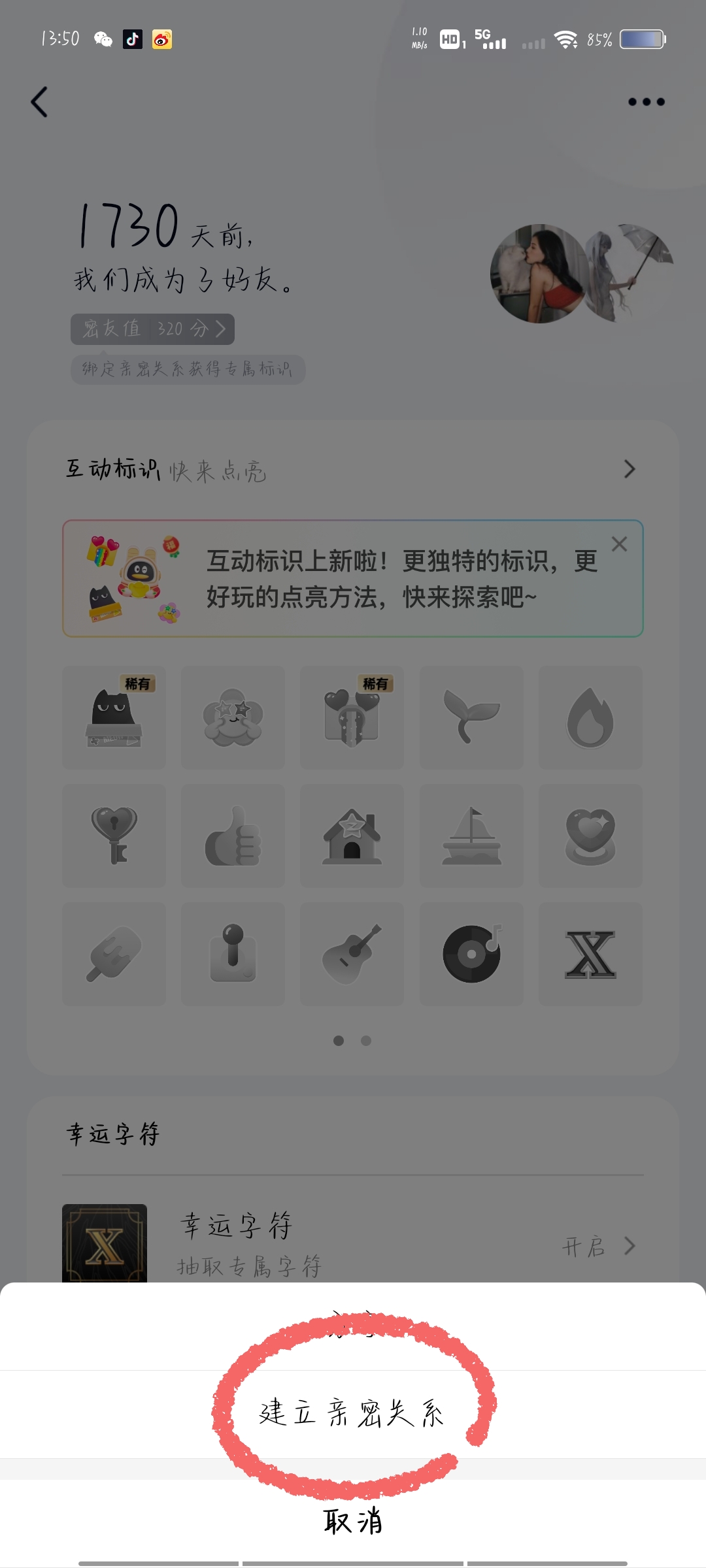 qq亲密关系_qq亲密关系怎么解绑