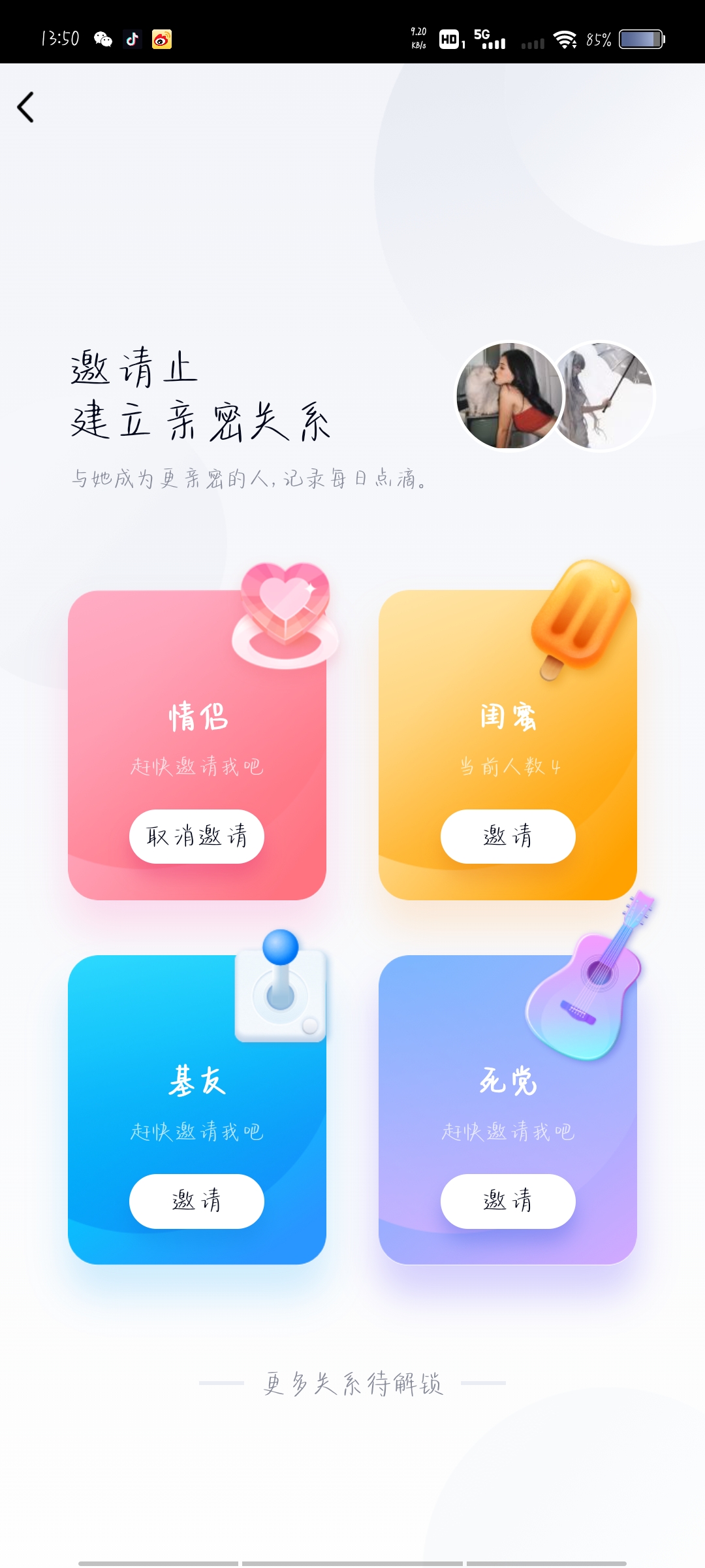 qq亲密关系_qq亲密关系怎么解绑