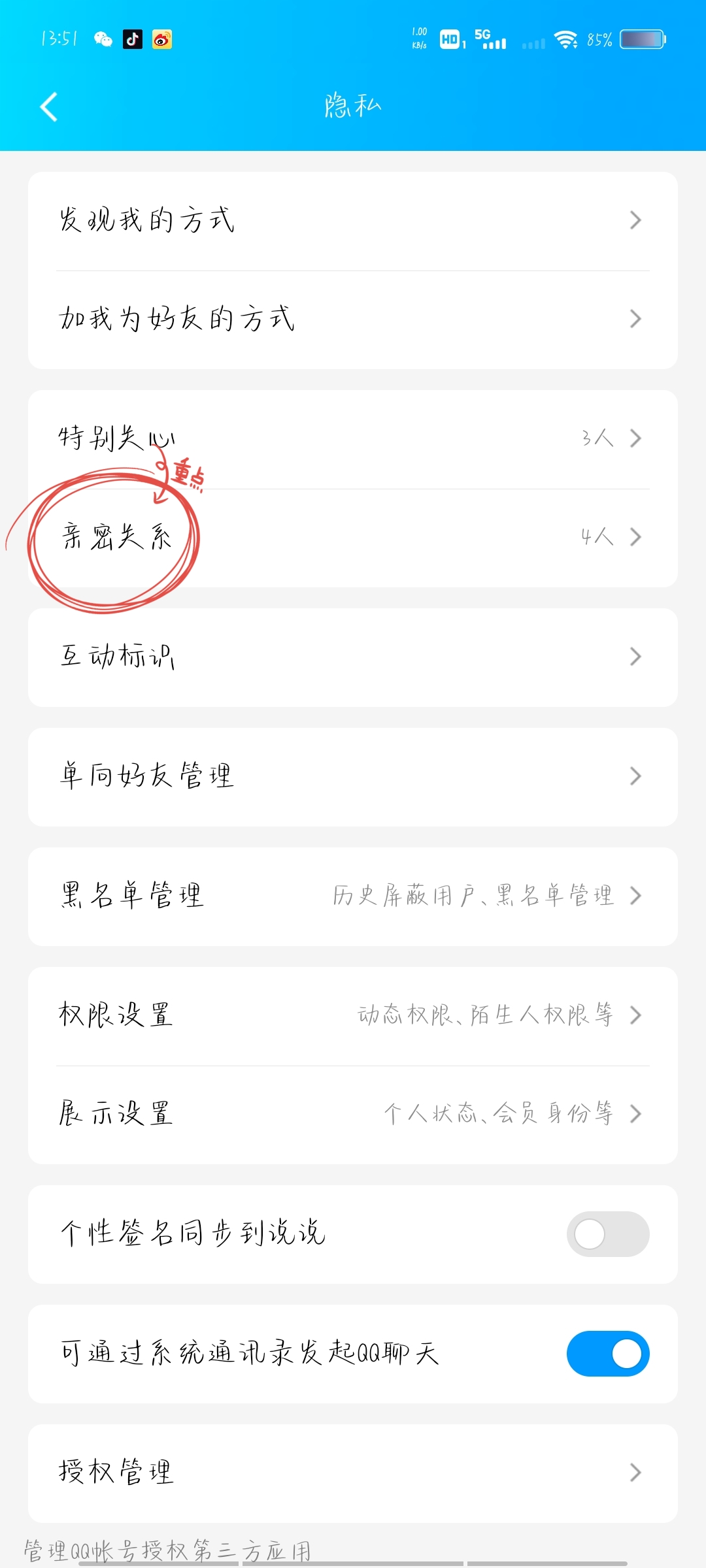qq亲密关系_qq亲密关系怎么解绑