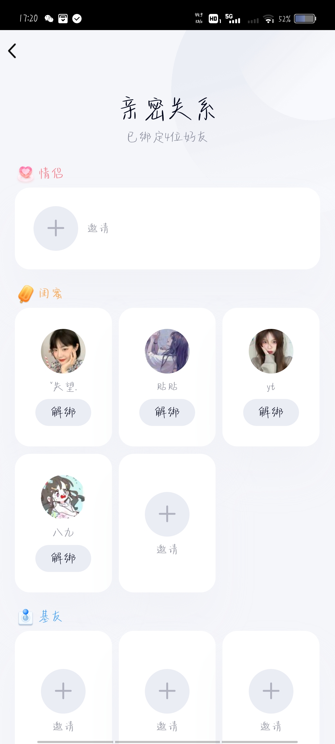 qq亲密关系_qq亲密关系怎么解绑