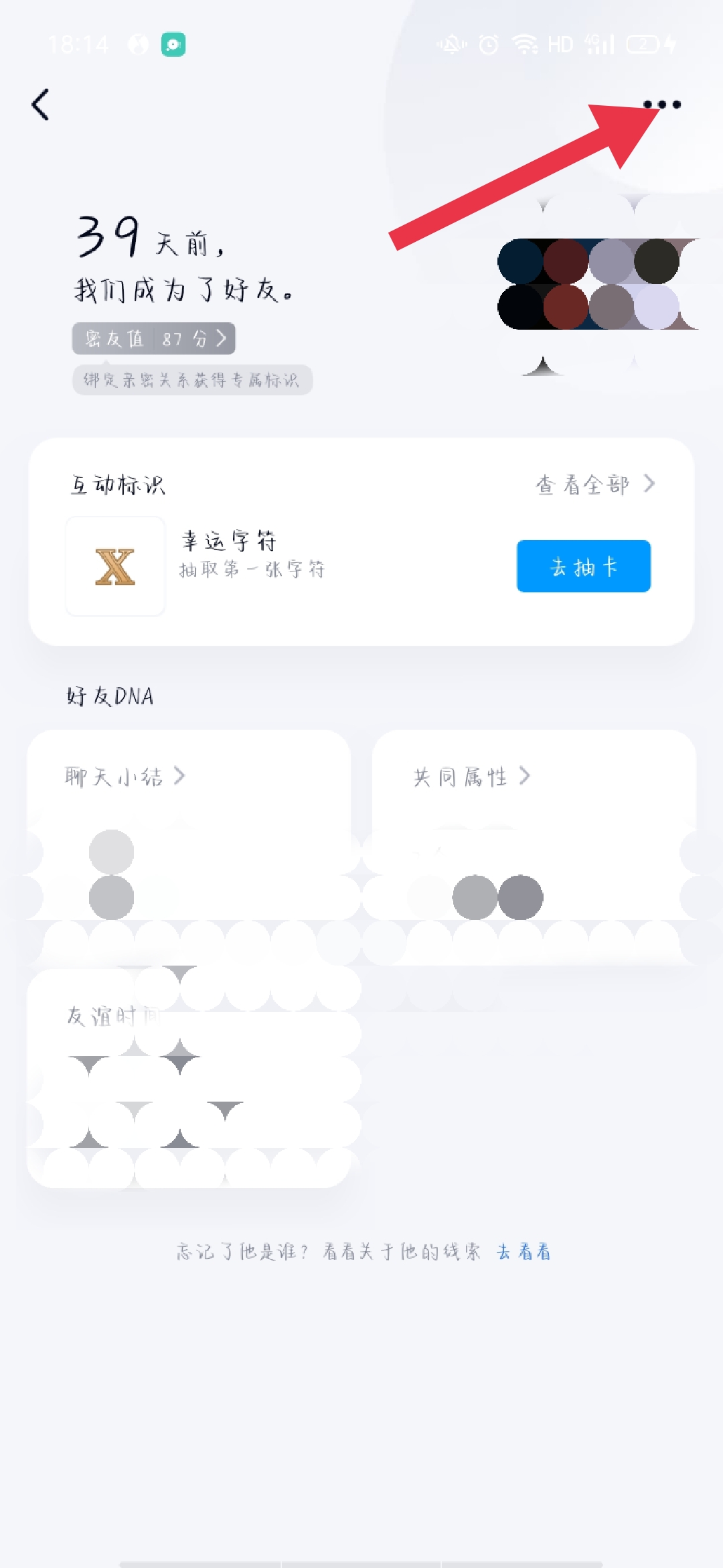 qq亲密关系_qq亲密关系怎么解绑
