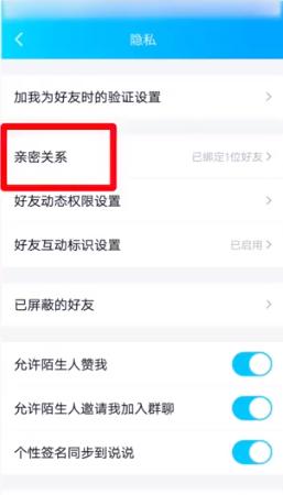 qq亲密关系_qq亲密关系怎么解绑
