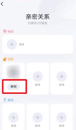 qq亲密关系_qq亲密关系怎么解绑