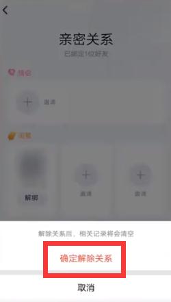 qq亲密关系_qq亲密关系怎么解绑