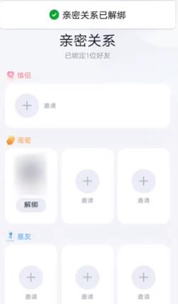 qq亲密关系_qq亲密关系怎么解绑