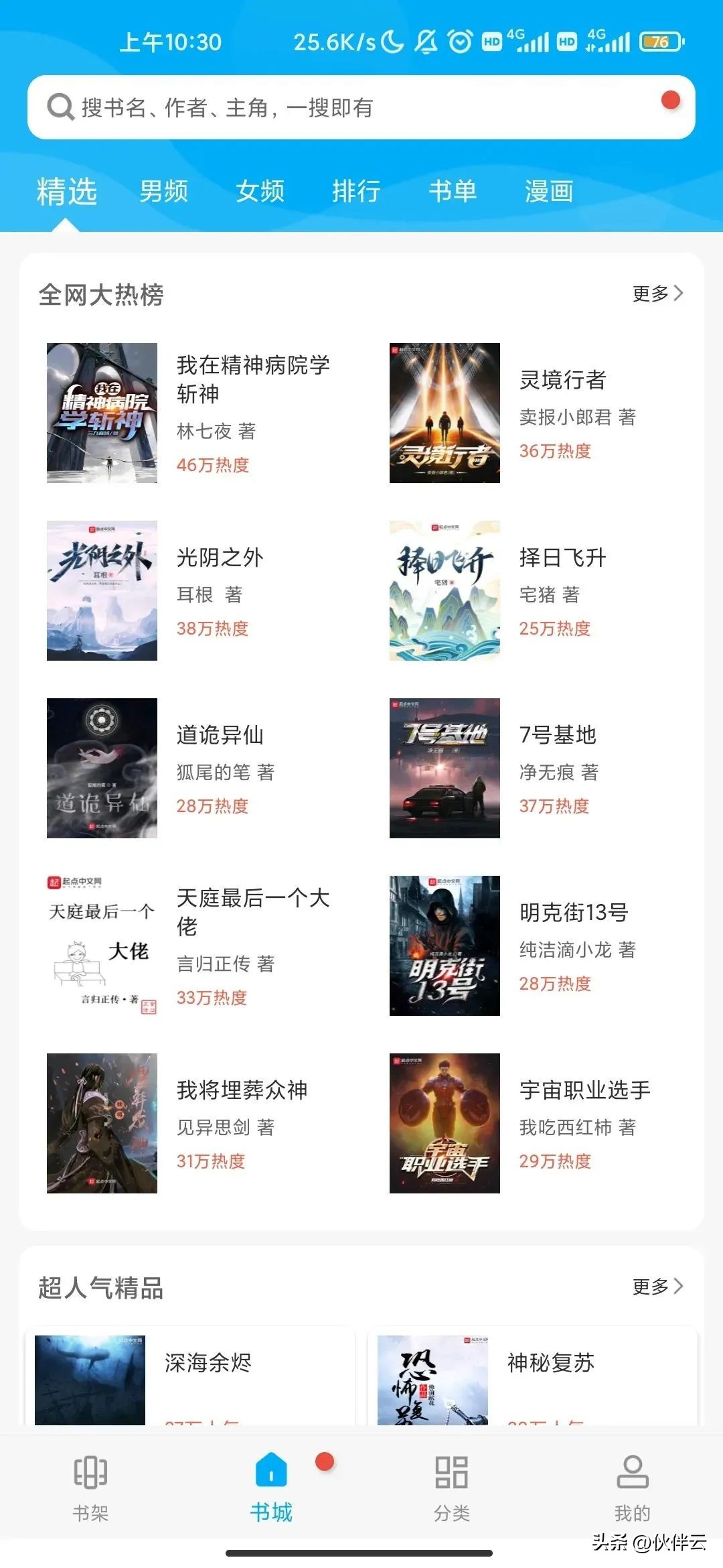 小说免费阅读APP_小说免费阅读app免费