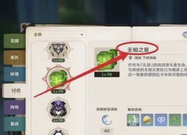 无相之草在哪个位置_无相之草在哪个位置大地图