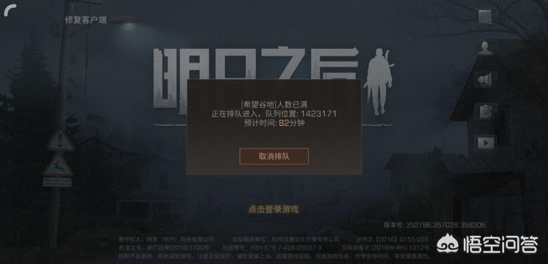 明日之后排队_明日之后排队一亿人图片