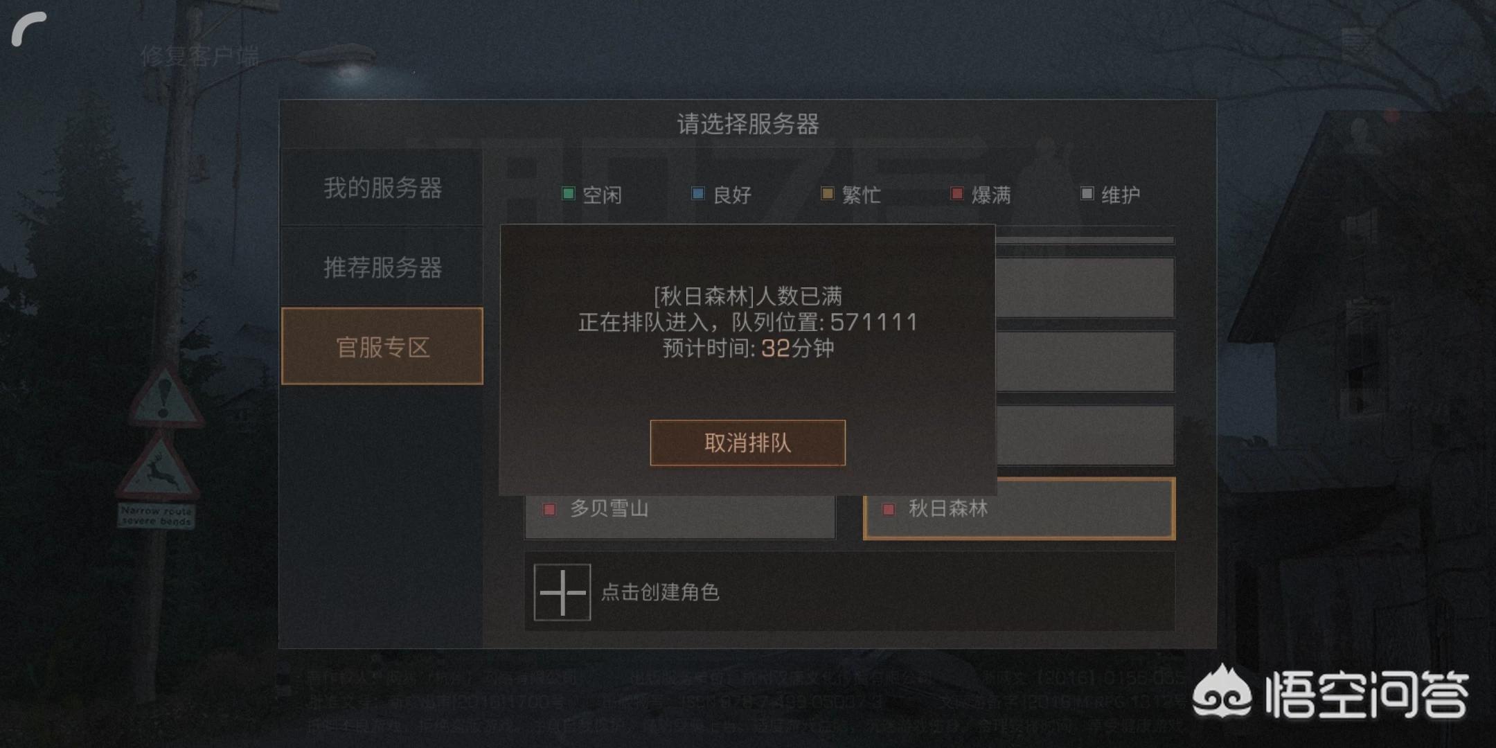 明日之后排队_明日之后排队一亿人图片