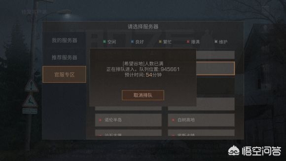明日之后排队_明日之后排队一亿人图片