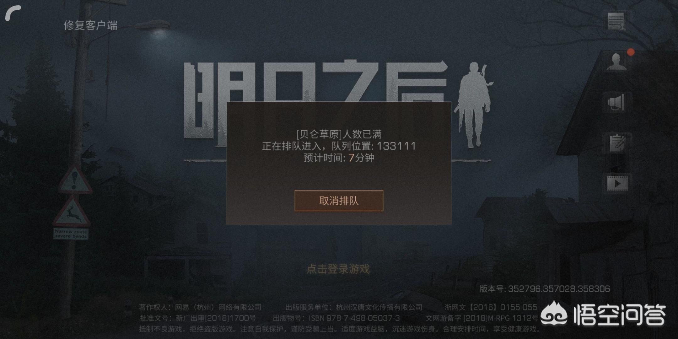 明日之后排队_明日之后排队一亿人图片