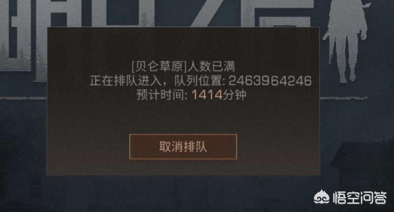 明日之后排队_明日之后排队一亿人图片