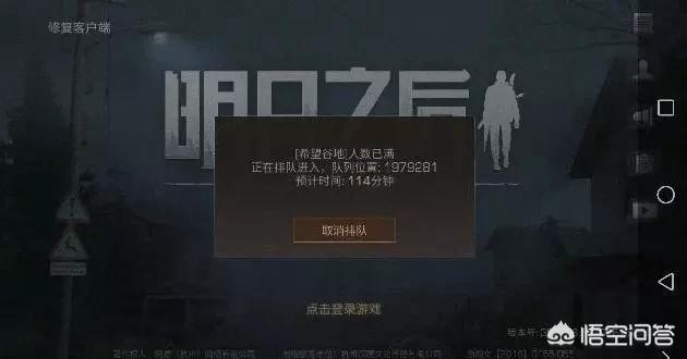 明日之后排队_明日之后排队一亿人图片