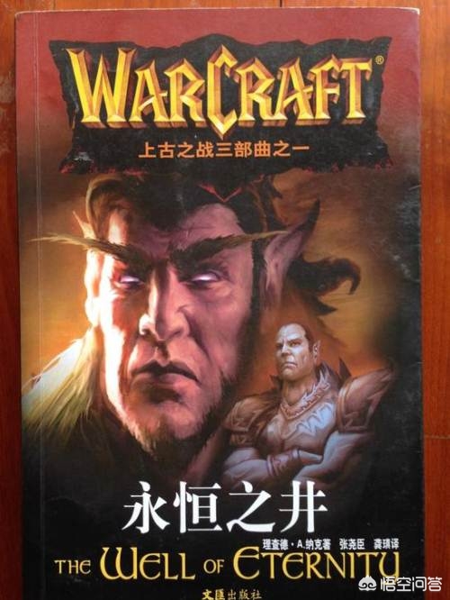魔兽世界官方小说_魔兽世界官方小说全套电子版