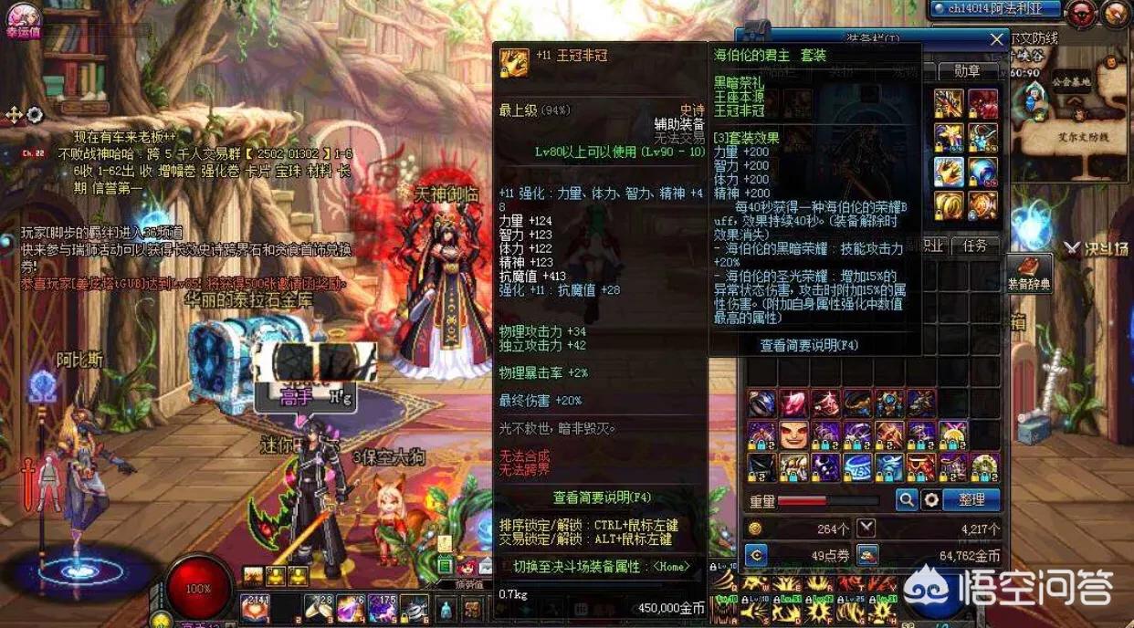 dnf辅助装备大全_dnf辅助装备大全传说级
