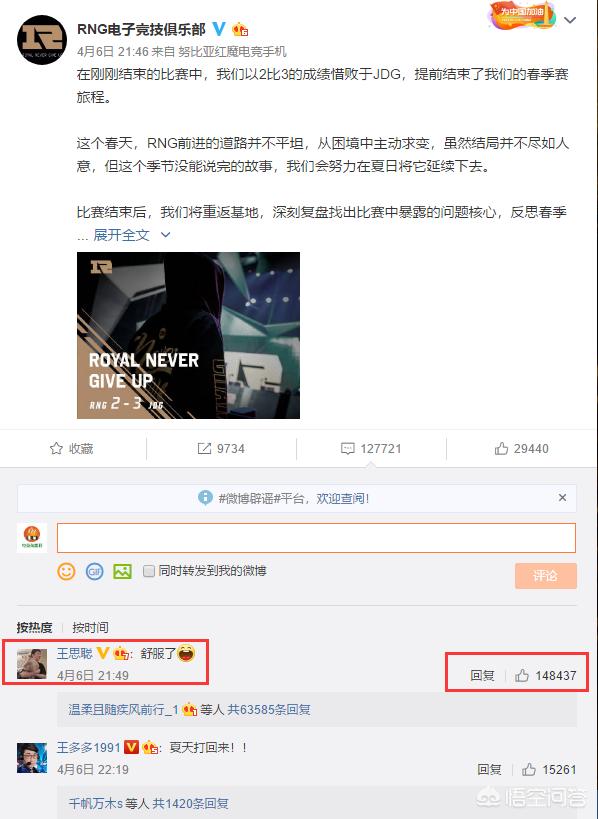 IG舒服了是什么梗_