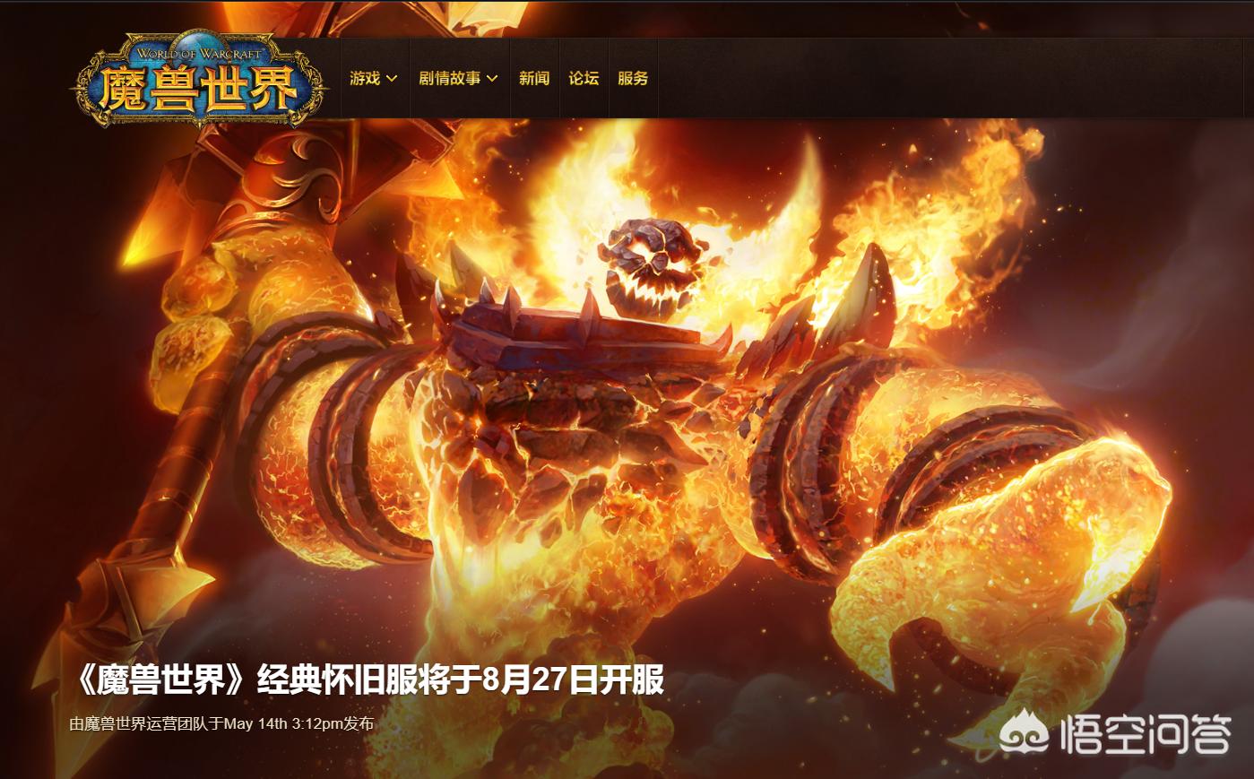 魔兽世界 官网_魔兽世界官网首页入口