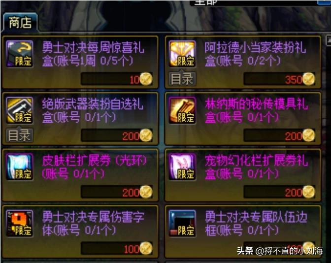 dnf活动装备_dnf活动装备怎么销毁