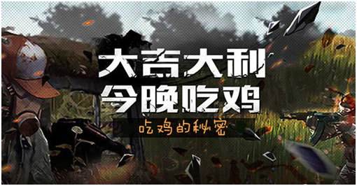 吃鸡什么意思_吃鸡什么意思网络语