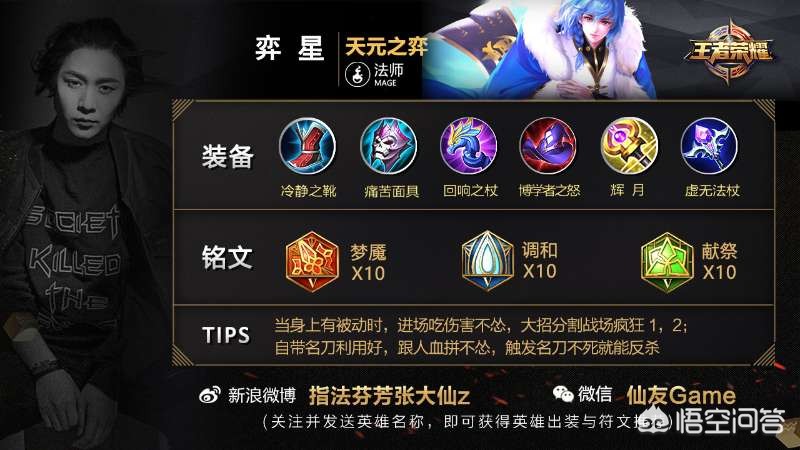王者荣耀奕星_王者荣耀奕星天地为局怎么触发