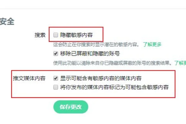 推特怎么看敏感内容_推特怎么解除隐私设置呢