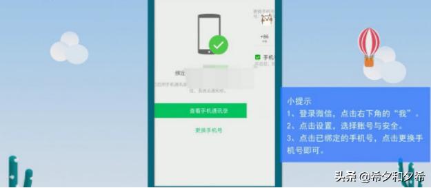 微信换手机号了怎么办_微信换手机号了怎么办原来手机号被别人用了