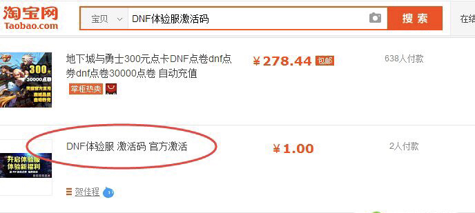 dnf体验服资格申请_dnf体验服资格申请官网