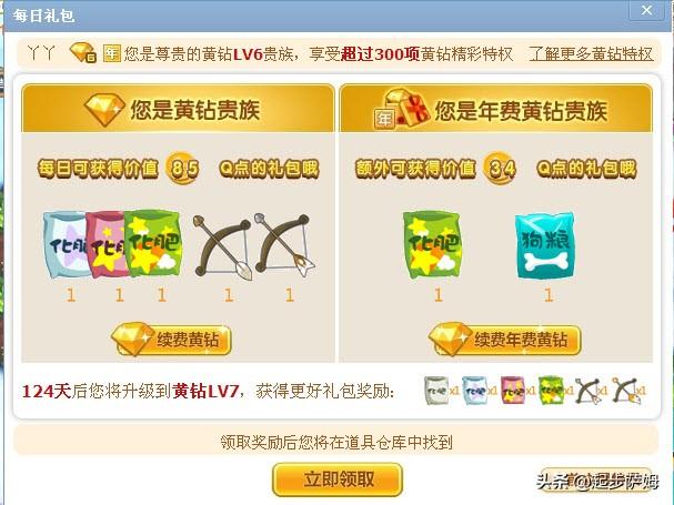 怎么免费开通黄钻_怎么免费开通黄钻会员